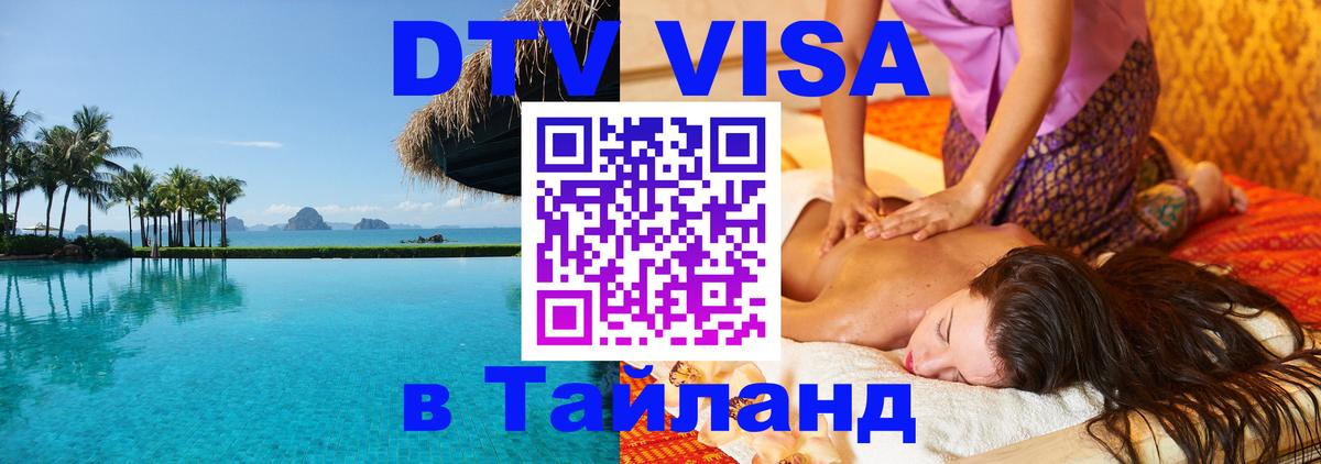 Visa в Таиланд Великий Новгород Visa в Таиланд Великий Новгород