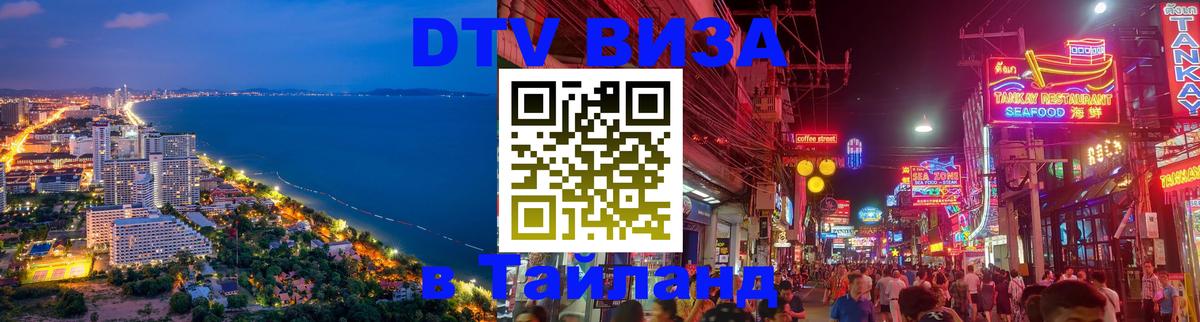 DTV Visa Thailand — прайс и условия, виза без дополнительных документов - 